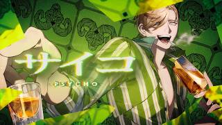 【歌ってみた】サイコ【オリバーエバンス/にじさんじ】