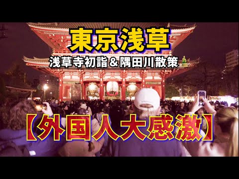 【激変】浅草寺の初詣がここまで変わった！浅草寺初詣＆下町街歩き🎍新年の東京を歩く！