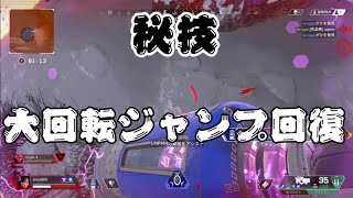 【APEX/PS4】戦闘中の回復のまき方！これを知っていれば逆転ワンちゃん！