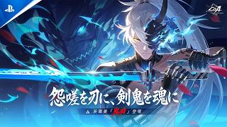 『クリスタル・オブ・アトラン』：新たな職業「鬼刃」予告編