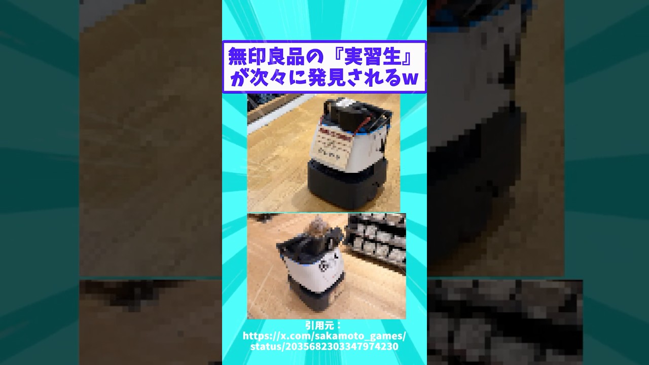 無印良品の『実習生』が次々に発見されるw