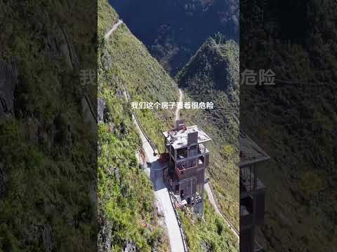 这房子给钱都不敢住，太吓人了。下面就是几百米悬崖绝壁。广西九万大山七百弄，这里曾被联合国断言为“除沙漠外最不适宜人类居住的区域”