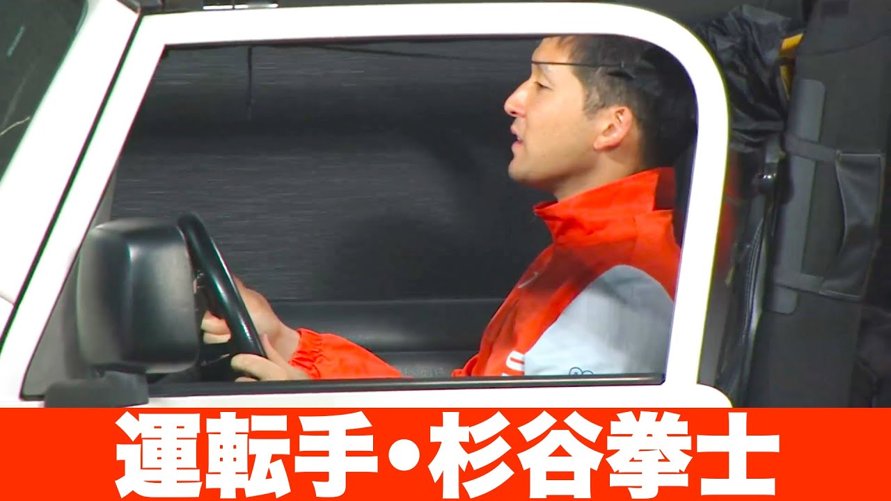 【騎手▶︎運転手】華麗なハンドル捌き『運転手・杉谷拳士』