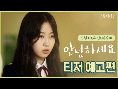 [안녕하세요] 티저 예고편