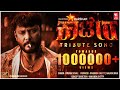 Kaatera Promotional Song Darshan Nanjunda Shetty Presents VyasRaj Sosale Siri Music