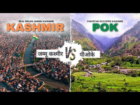 जम्मू कश्मीर बनाम पाकिस्तान अधिकृत कश्मीर (POK) | Jammu Kashmir vs POK Full Comparison