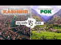 जम्मू कश्मीर बनाम पाकिस्तान अधिकृत कश्मीर (POK) 