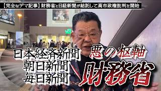 財務省　消費税減税許すまじ　簡易型給付付き税額控除？