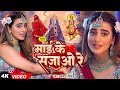 Video माई के सजाओ रे Akshara Singh देवीपचरा Maai Ke Sajao Re B