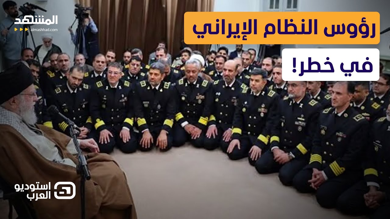 تهديد صريح: سنصفي أي مرشد إيراني ..هل اقتربت النهاية؟ - استوديو العرب