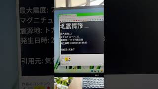 【地震】リアルタイムで地震情報をキャッチしよう！トカラ列島で地震起きてましたね