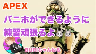 ダイジェスト：《女性配信》バニホできるようになりたい🐰練習頑張る