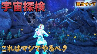 【フォートナイト】まじで有料コンテンツでしょ！？宇宙アドベンチャーマップがおもろすぎたｗｗｗ　Fortnite escape creative map　おすすめ