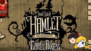 まったりハムレットプレイ part1 【Don't Starve Hamlet】