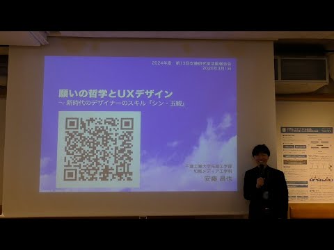 知能メディア工学科 第13回 価値のカタチ展 安藤昌也教授による基調講演