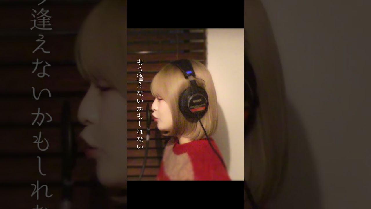 「もう逢えないかもしれない」#3/菊池桃子 hima.cover#257