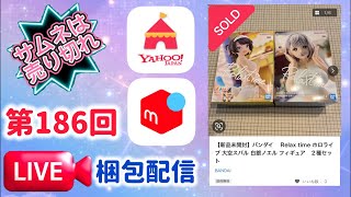 第186回【梱包配信】ホロライブ　大空スバル　白銀ノエル　２種セット