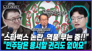 [뉴스트라다무스] 민주당 "정용진 '스벅 논란' 사과 진정성 있어"...서정욱·송영훈 한마음 한뜻으로 비판!
