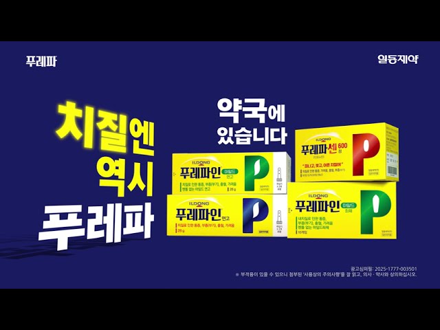 [푸레파] 치질 증상이 느껴질 때, 증상에 맞는 푸레파 라인업 | 약국 치질약 썸네일