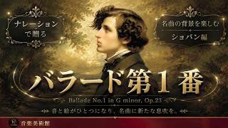 Download lagu なぜこの曲は心を揺さぶるのか?ショパンの名曲の秘密 mp3 Download lagu なぜこの曲は心を揺さぶるのか?ショパンの名曲の秘密 mp3