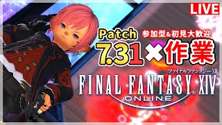 【FF14】今日も今日とてエオイン！【配信】