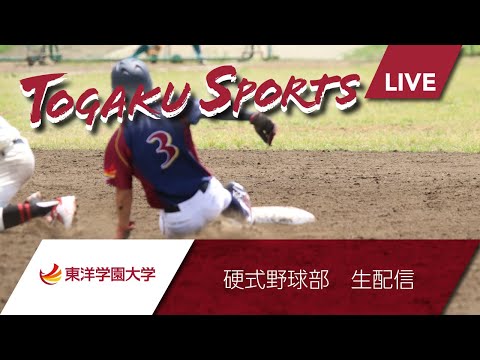 5/15(日)  9時半〜　東洋学園大学硬式野球部春季リーグ戦　第8戦