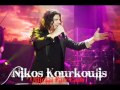 Nikos Kourkoulis - Den m'agapises 