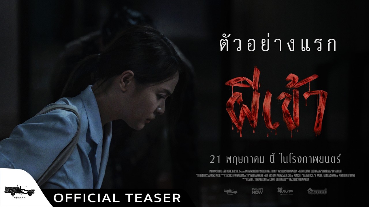 Possessed — Official Trailer