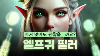 귀 필러 후 귀연골 채취 가능할까?! (ft. 마인드성형외과 - 이강우 원장님)