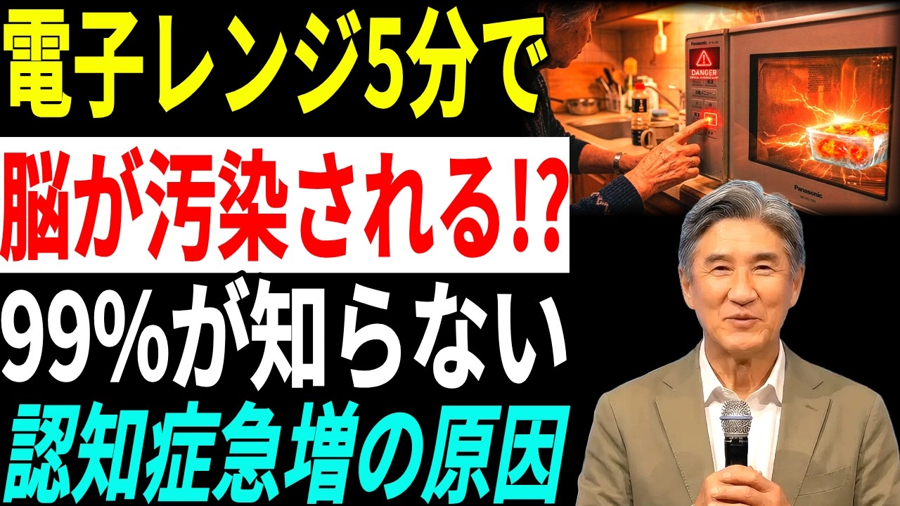 【高齢者は要注意】電子レンジのたったごふんで脳にプラスチックが届く？認知症を防ぐキッチンの新常識