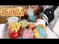 新商品を喰らう‼️【モッパン】