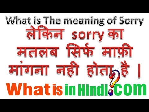 Apologize Meaning Hindi Detailed Login Instructions Loginnote