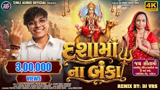 Download lagu Parul Rathva Dashama Timli 2026 || Dashama Na Banka || New Dashama Video Song || Parul Rathva mp3 Download lagu Parul Rathva Dashama Timli 2026 || Dashama Na Banka || New Dashama Video Song || Parul Rathva mp3