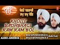 KHOJTE BADHBHAGI RAM RAM BOL JUKEBOX BHAI SATWINDER SINGH BHAI HARWINDER SINGH DELHI WALE