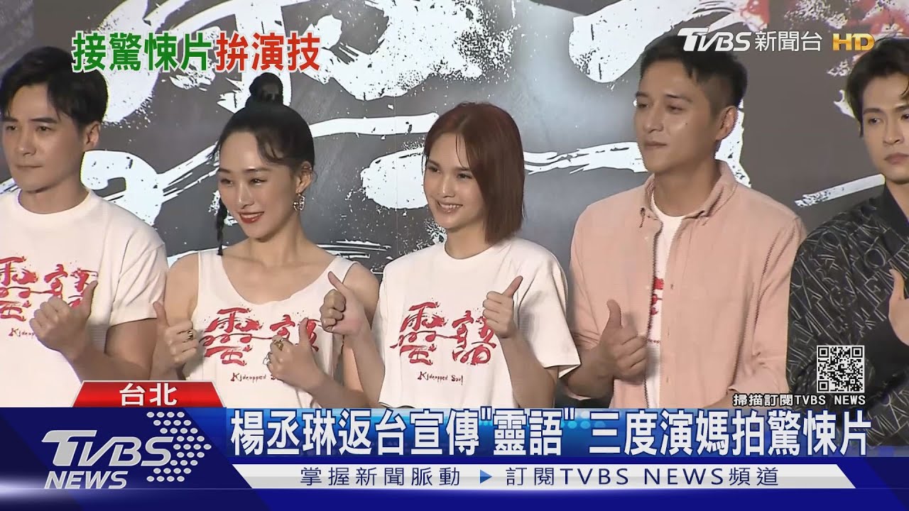 楊丞琳返台隔離出關宣傳 是元介認約會李千那吃炸雞