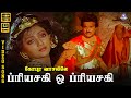 Priyasakhi HD Video Song 5 1 Karthik Bhanupriya Mano S Janaki Ilaiyaraaja