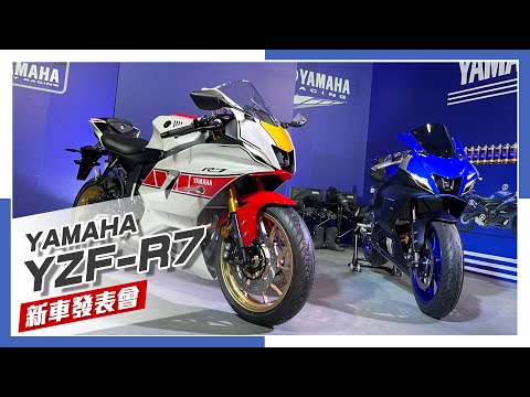又是雙缸？YAMAHA YZF-R7發表會