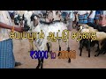 திருச்சி சமயபுரம் ஆட்டு சந்தை நல்ல வ�