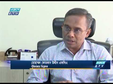 আইপিওতে কোটা ব্যবস্থা তুলে দেয়ার পক্ষে অর্থনীতিবিদরাও | ETV News