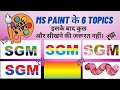 6 Secret Tips Or Tricks Of MS Paint Ms Paint Ke 6 Magical Tricks