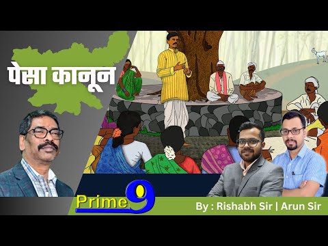 PESA ACT | पेसा कानून  - By Arun Sir, Rishabh Sir