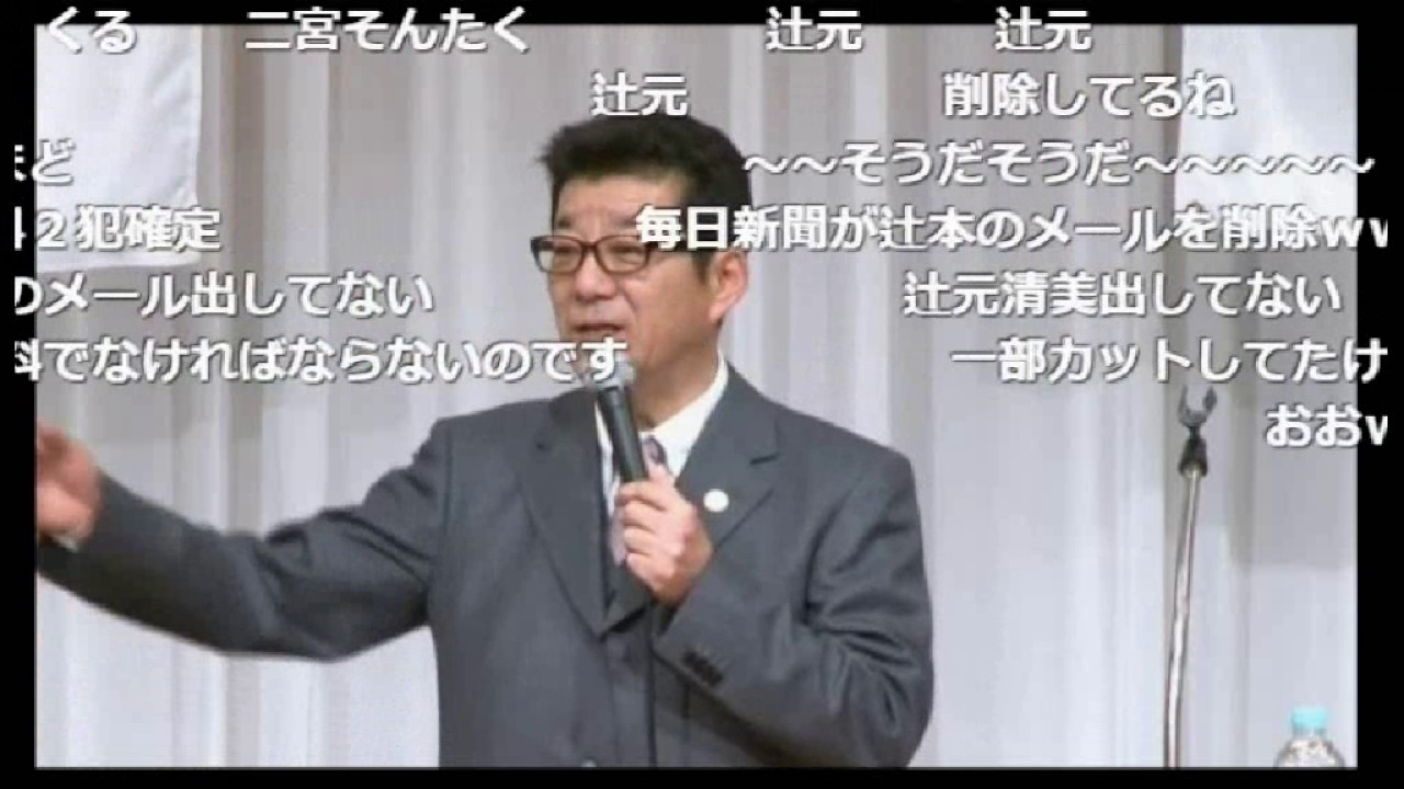 松井一郎が辻元清美メールとメディアの忖度を大暴露!!【森友学園問題】