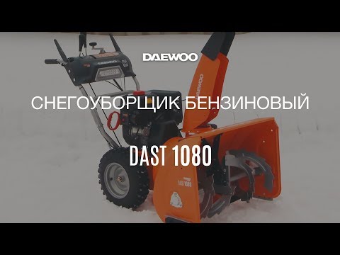 Миниатюра изображения товара Снегоуборщик бензиновый Daewoo Power DAST 1080