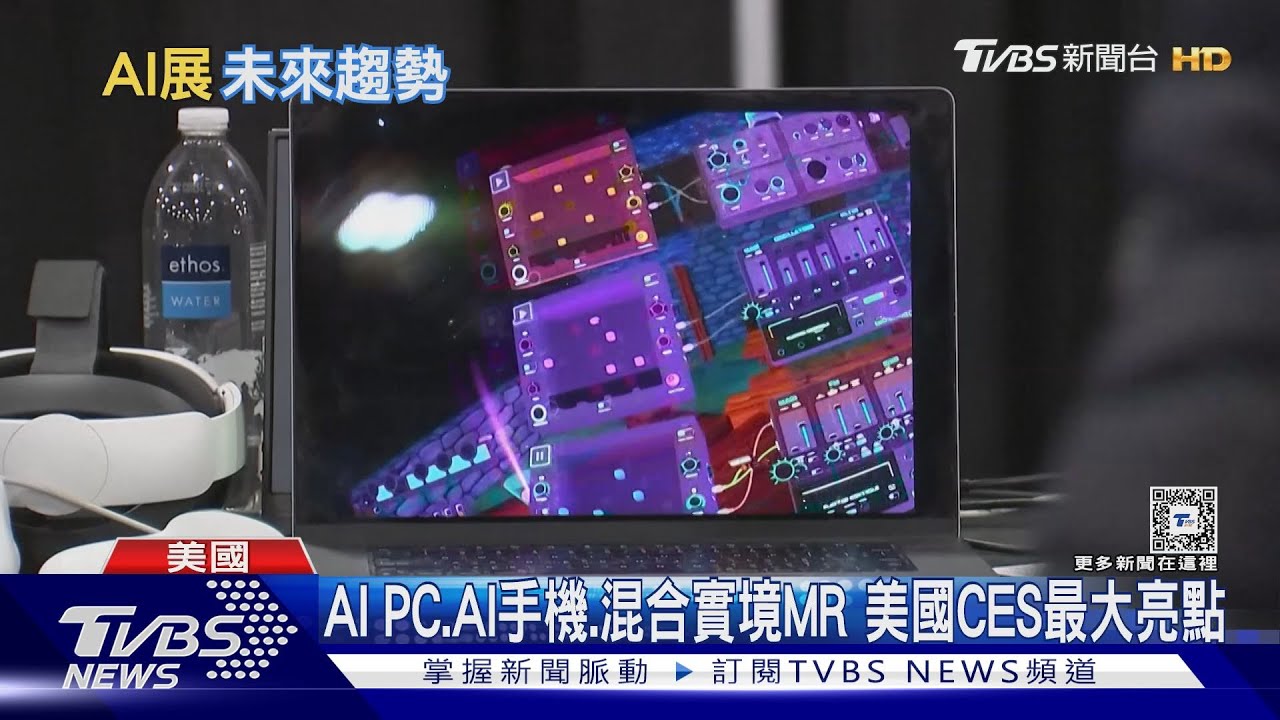 CES聚焦AI、宏達電MR應用成亮點 AI PC、AI手機新品齊發