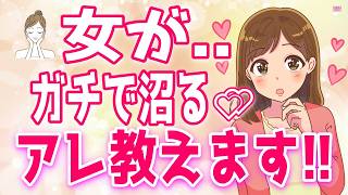 【教えたくない】女はアレをされると尽くしまくります！、好きな男性が近づいて来た時に女性がやってしまう反応！近くに行くと分かる脈ありサイン＋α人気動画限定ベスト聞き流し【ゆるーりチャンネル】