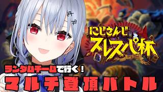 【 Slay the Spire 2 】にじさんじスレスパ杯！ほんまにありがとうございます【にじさんじ / 葉加瀬冬雪】