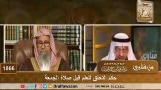 صورة 1866 - حكم التحلق للعلم قبل صلاة الجمعة - الشيخ صالح الفوزان