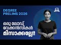 ഒന്നല്ല രണ്ടല്ല 4000 വേക്കൻസികൾ Degree Prelims 2026 