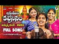 IRUMUDI KATTESINAM FULL SONG NEW AYYAPPA SWAMY SONG 2024 VAGDEVI RAJENDER KONDA MADEEN SK