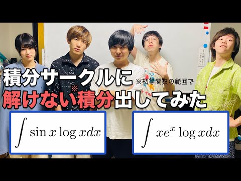 積分が解けないドッキリ